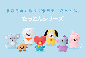 BT21 BABY | 特集 | LINE FRIENDS 公式オンラインストア