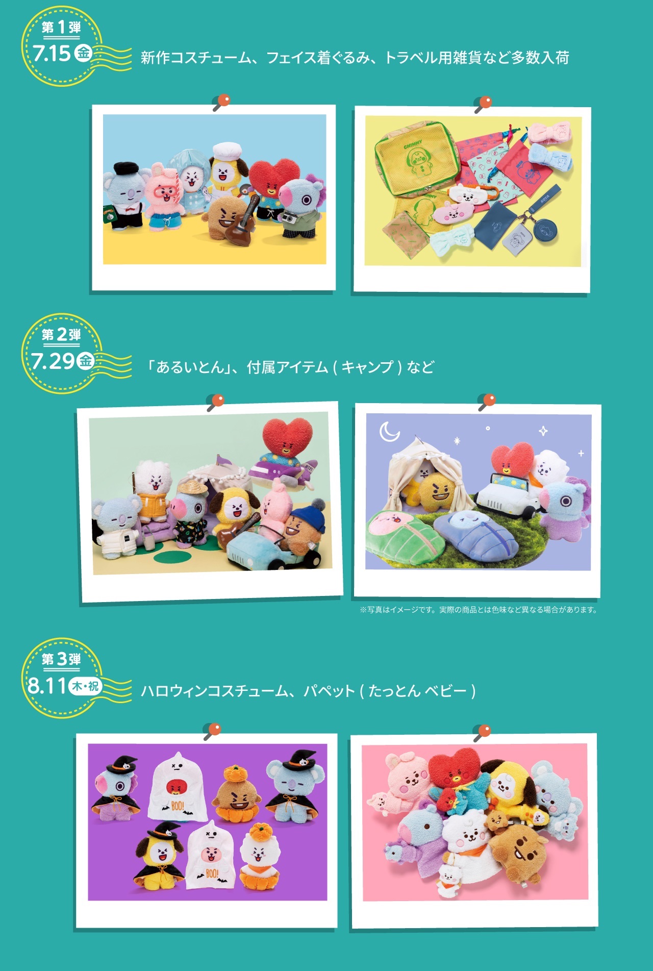 BT21たっとんフェスティバル | 特集 | LINE FRIENDS 公式オンラインストア