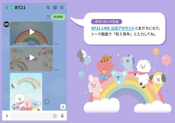 BT21 5周年特設ページ | 特集 | LINE FRIENDS 公式オンラインストア