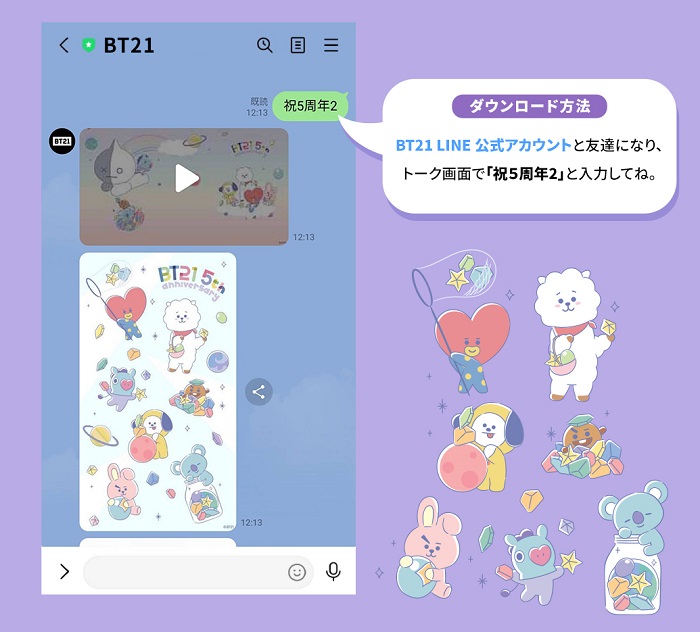 BT21 5周年特設ページ | 特集 | LINE FRIENDS 公式オンラインストア