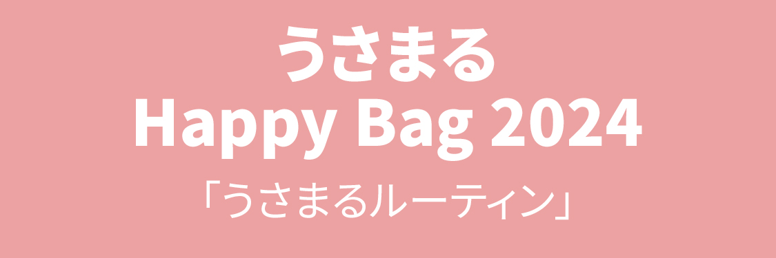 2024 うさまる Happy Bag | 特集 | LINE FRIENDS 公式オンライン
