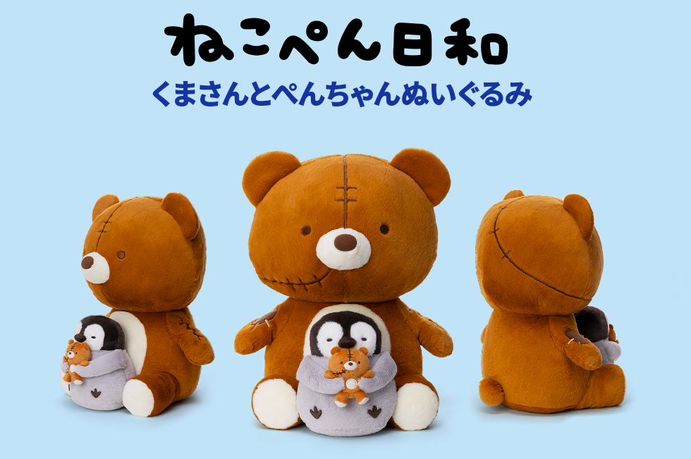 くまさんとぺんちゃんのぬいぐるみ(みんなのリクエスト) | 特集 | LINE FRIENDS 公式オンラインストア