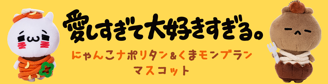 ねこぺん日和 | 商品リスト | LINE FRIENDS 公式オンラインストア