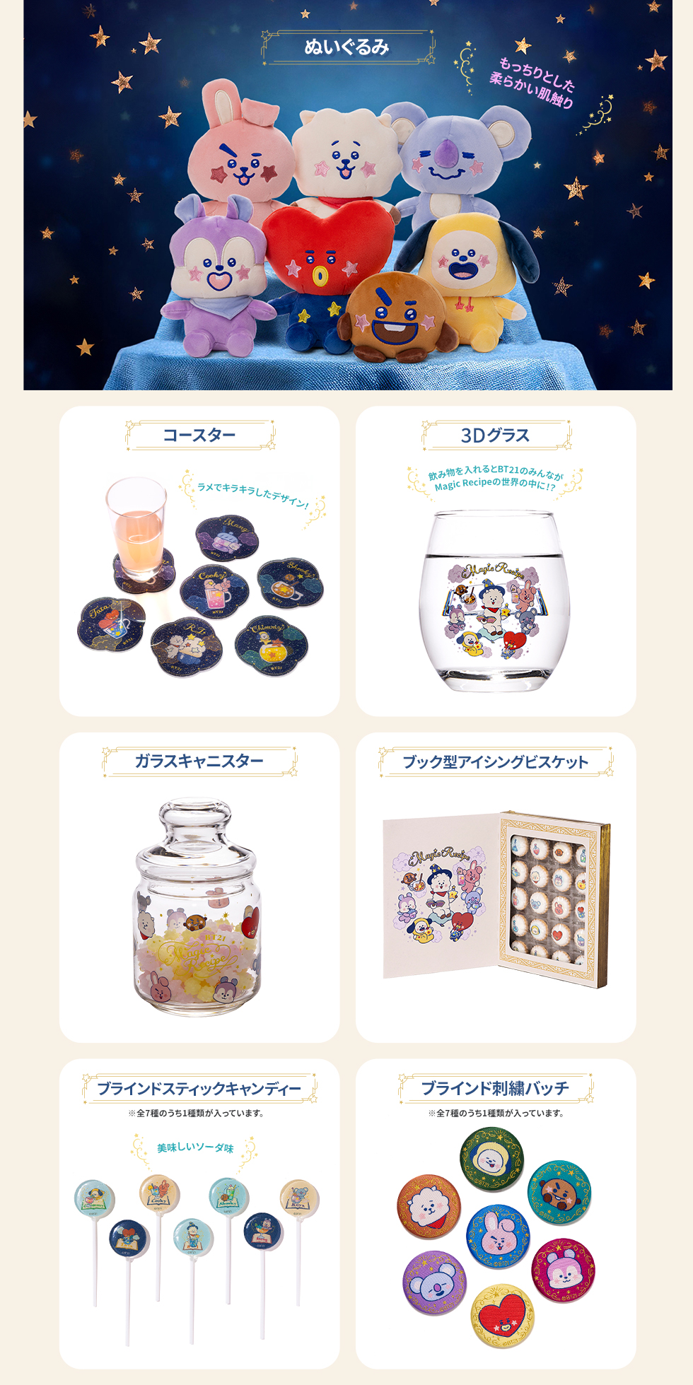 bt21 グッズ 種類