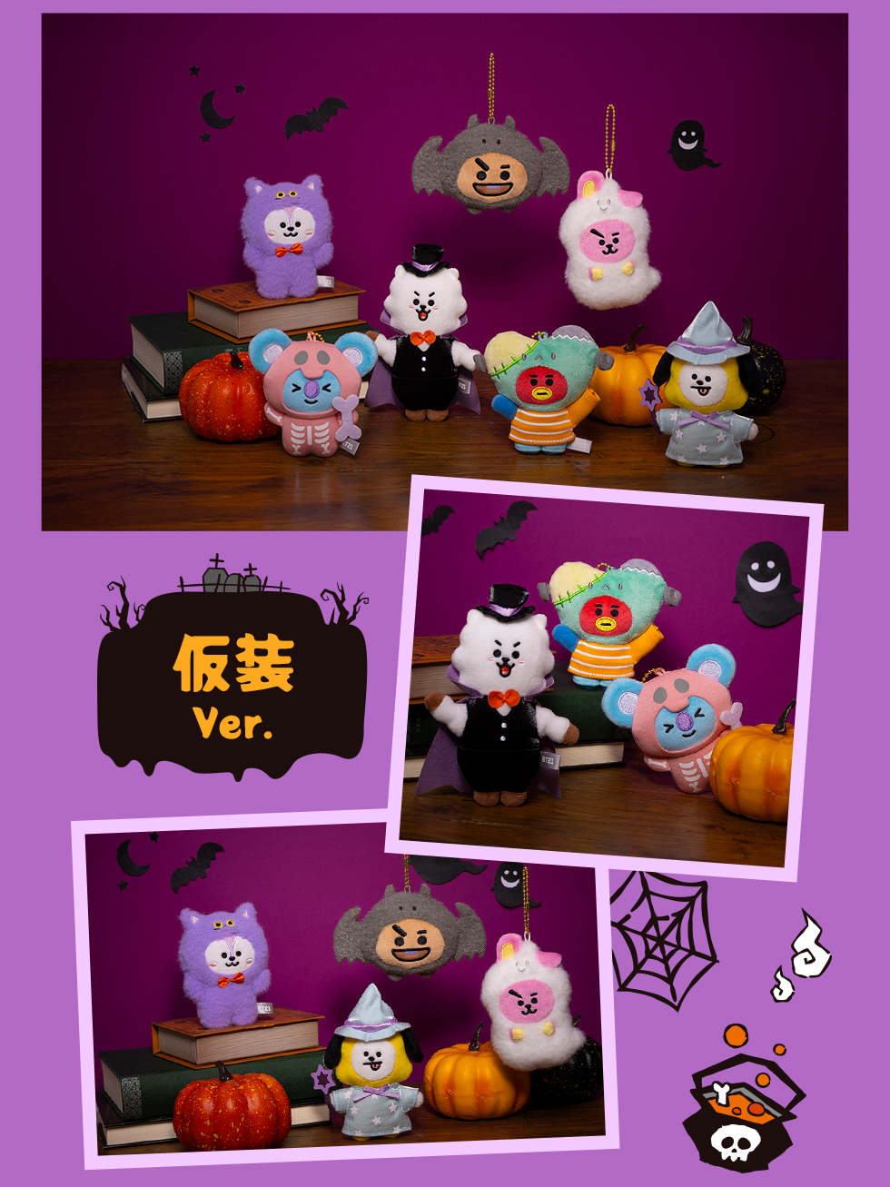 BT21 ハロウィン | 特集 | LINE FRIENDS 公式オンラインストア