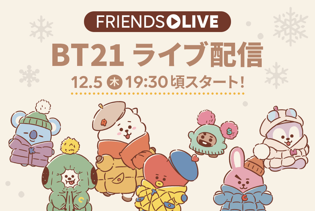 LINE FRIENDS 公式オンラインストア