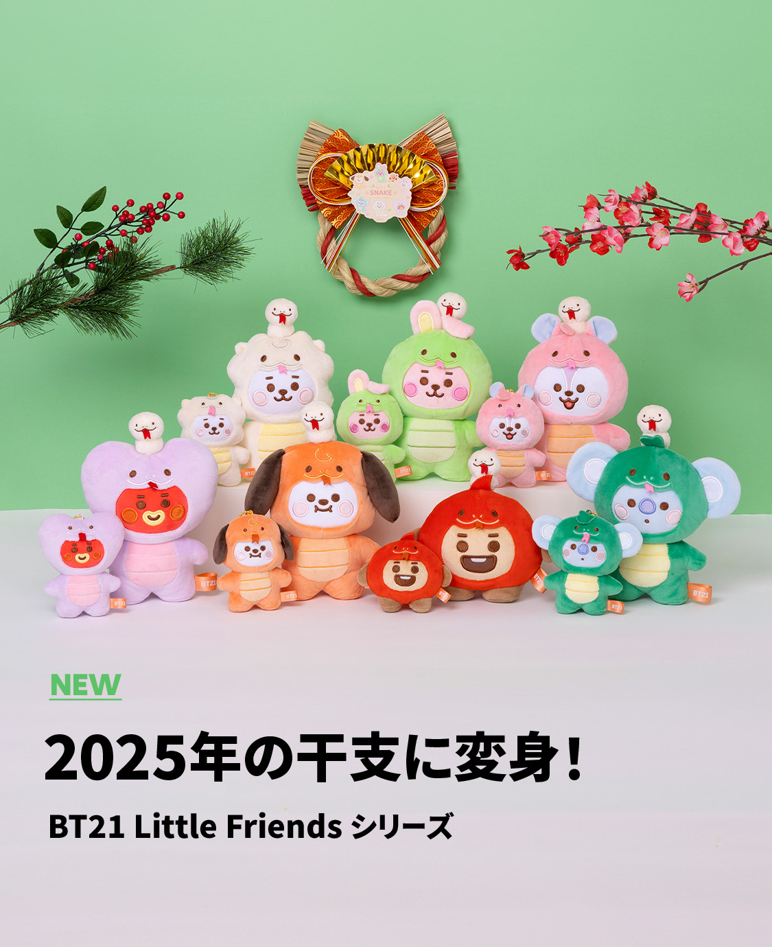 LINE FRIENDS 公式オンラインストア