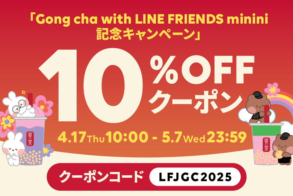 特集 | LINE FRIENDS 公式オンラインストア