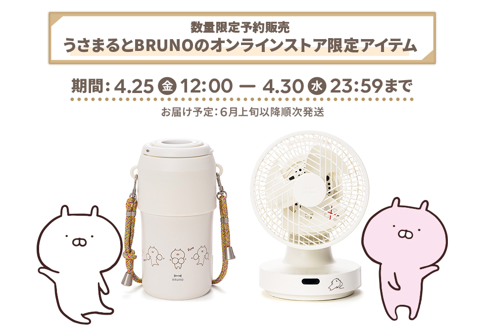 うさまる BRUNO | 特集 | LINE FRIENDS 公式オンラインストア