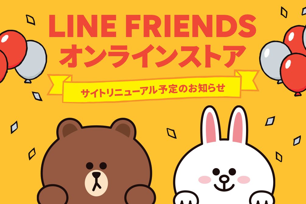 LINE FRIENDS 公式オンラインストア LINE FRIENDS 公式オンラインストア