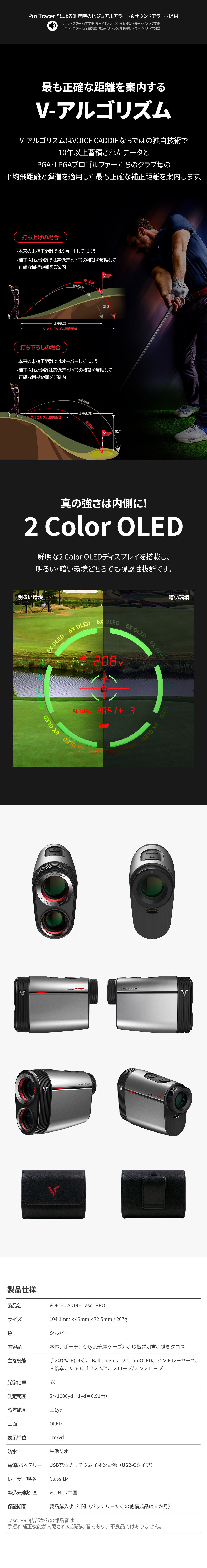 Laser PRO > ボイスキャディ