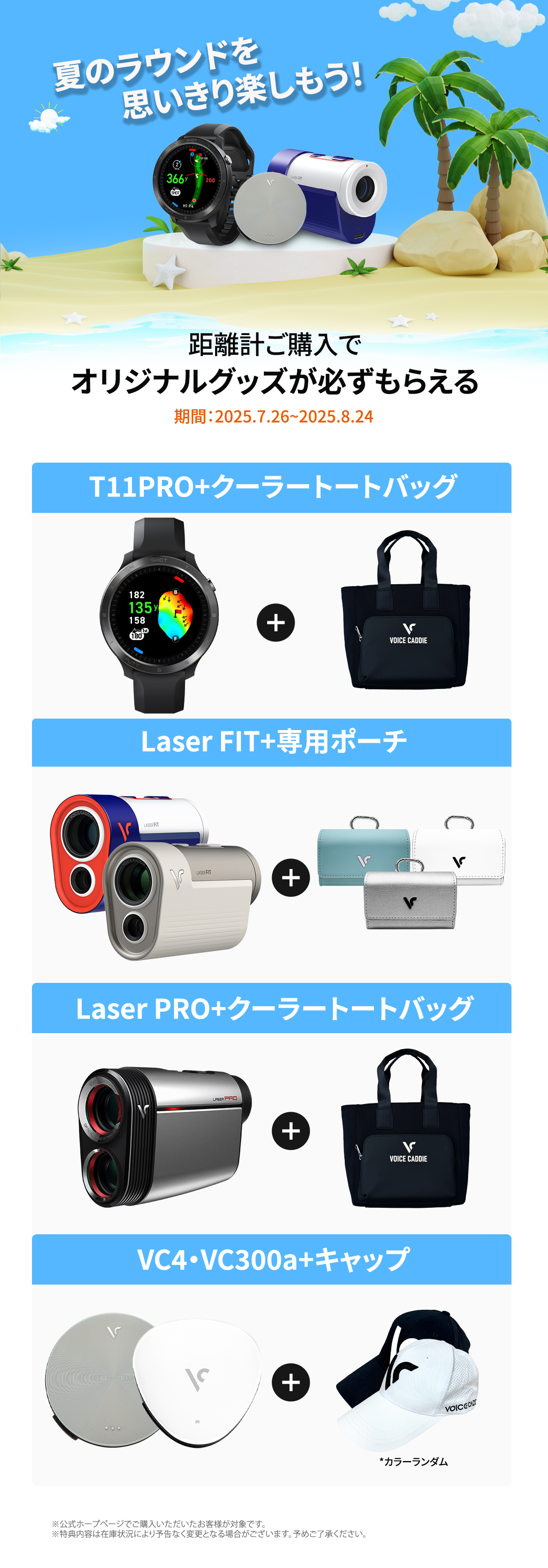 VC300A > ボイスキャディ