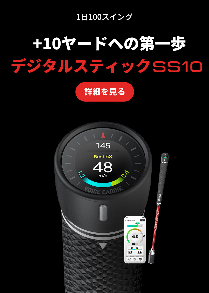 ボイスキャディ